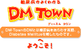 DM TOWN